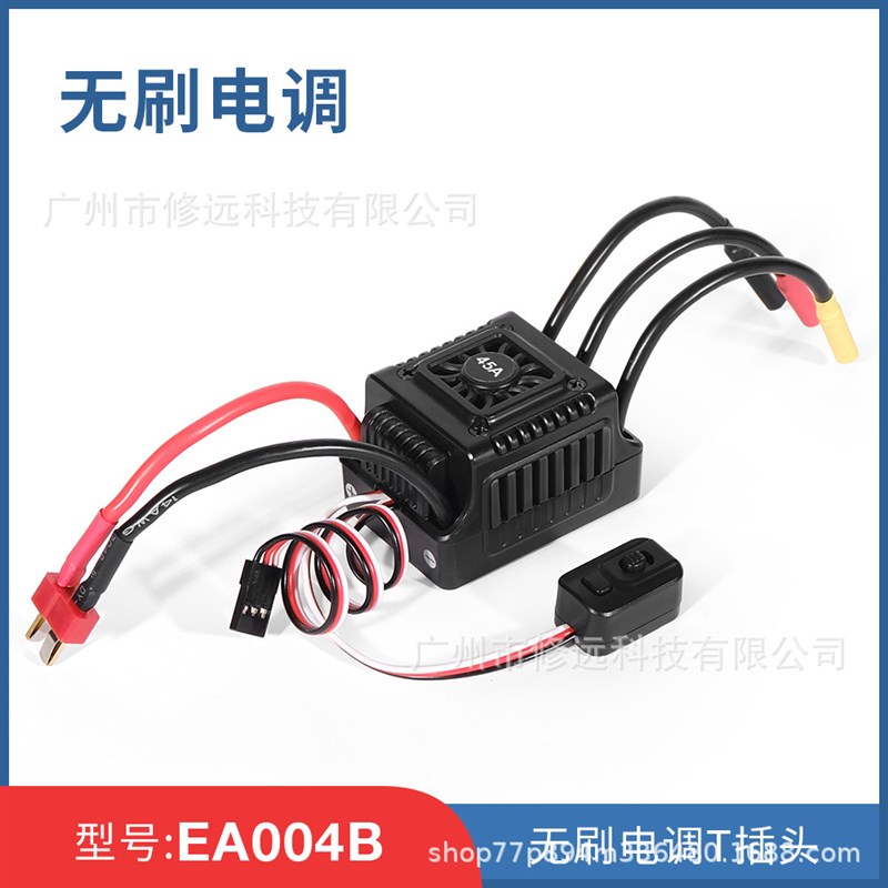 模型车用电调平跑越野电机防水车用无刷电调35A/45A/60A