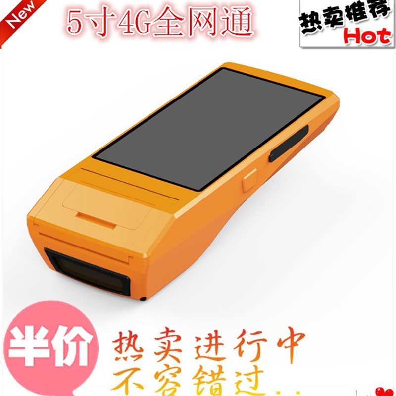 群索5501扫码小票打印水电抄表安卓智能手持PDA手持终端带打印