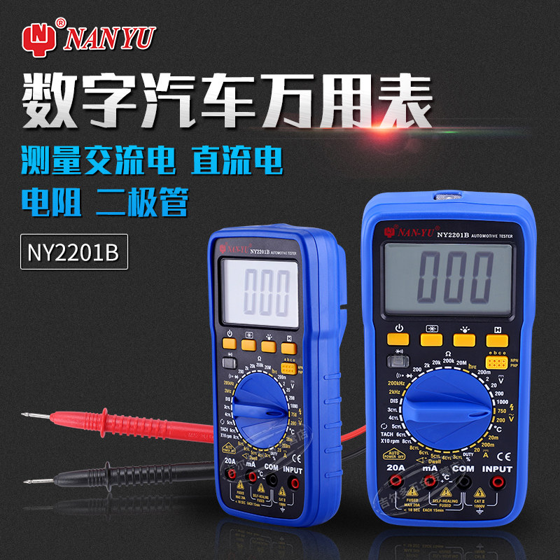 台湾南豫数字万用表高精度便携式全自动数显多功能笔式汽车专用表