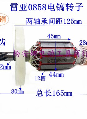 适雷亚0858电镐转子创造坦克5齿0831 0855 0841 G3501电镐转子