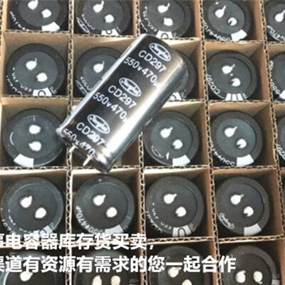 全新江海电解电容CD297 550V470UF 35X70 代替500V450V CD2939496