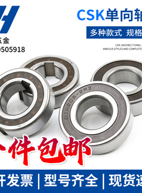 单向轴承CSK8 10 12 CSK15 CSK17 CSK20 25 30 35 40 6004 6005PP