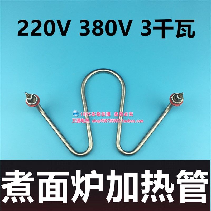 不锈钢304发热管 煮面炉加热管  汤锅电热管220V380V3KW4KW