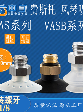 费斯托风琴吸盘FESTO VASB-15-1/8机械手配件白色两层VASB-55-1/4