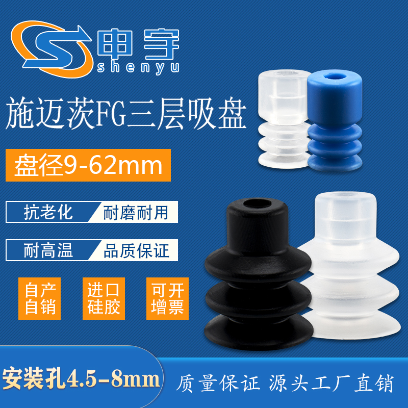 施迈茨真空吸盘FG25三层系列进口硅胶工业气动元件机械手配件FG14