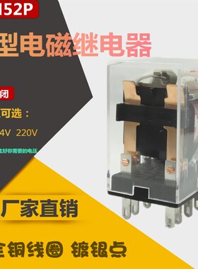 MY2NJ HH52P 带灯继电器 AC220V DC24V12V 小8脚 二开二闭 5A