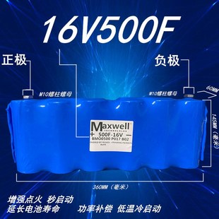 美国MAXWELL16V500F超级法拉电容汽车整流器强点火稳压器音响提