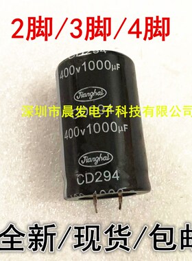 全新 400V1000UF  江海CD294 1000UF/450V CD296CD293电容35X60