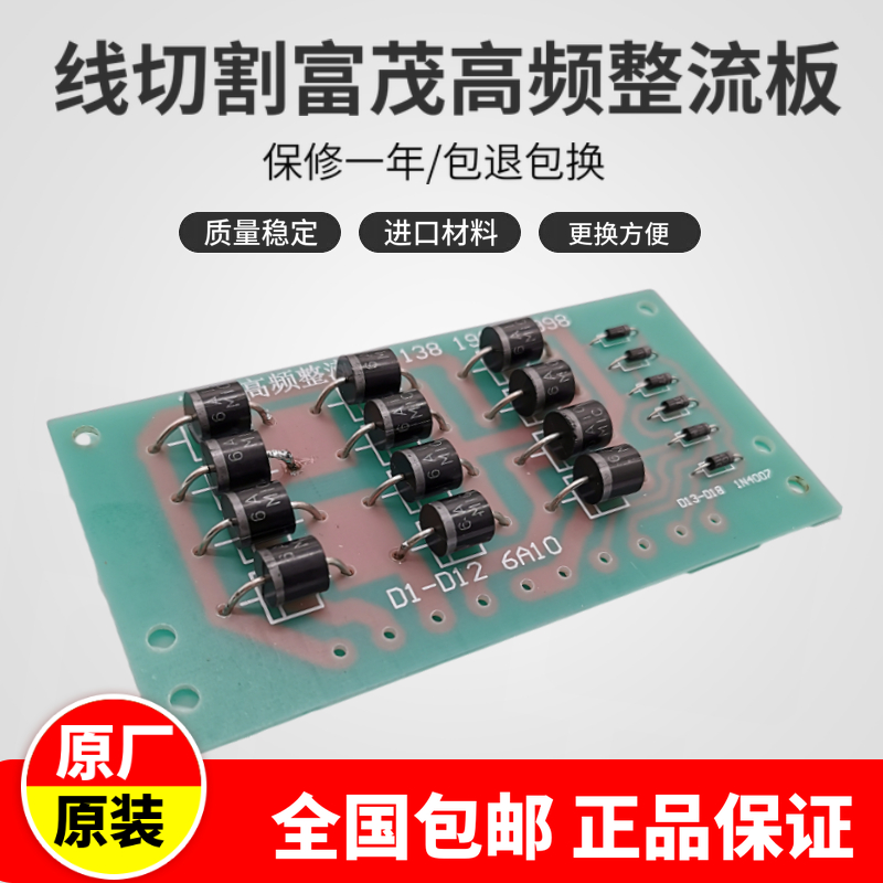 线切割配件6A10板宁波海曙福茂机高频整流板电源板线路板进口器件