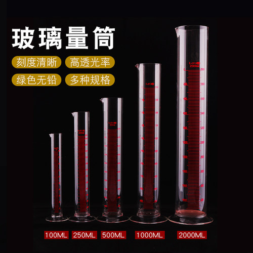 玻璃量杯带刻度玻璃量筒100ml250ml500ml实验室直型量杯1000毫升