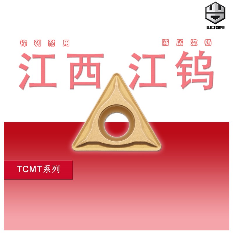江西JW数控镗孔刀片TCMT16T304-HM TCMT16T308-HM JT4025钢件包邮