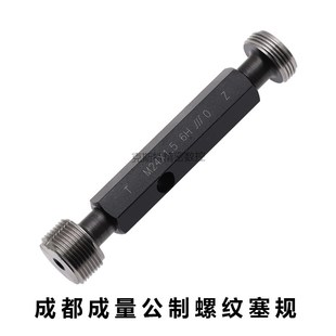 5.5 正品 1.5 M54M56M58M60M62 成量螺纹塞规公制通止规