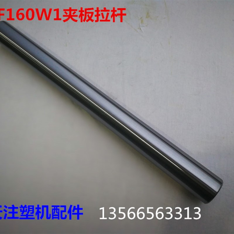 海天注塑机配件 HTF160W1推力座导向杆517078 夹板拉杆平衡杆