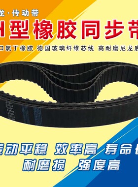 同步带585H 590H 600H 605H 610H 615H 620H 625H 630H齿轮形皮带