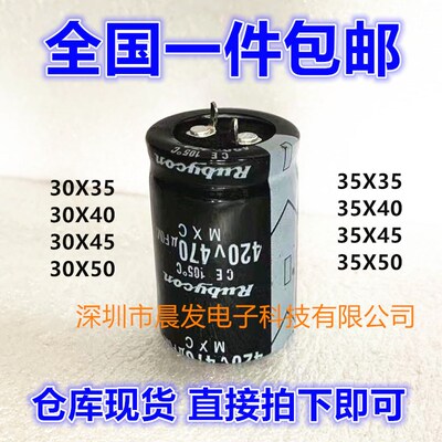 日本Rubycon 全新 420V470UF MXC系列 红宝石电解电容替450V400V