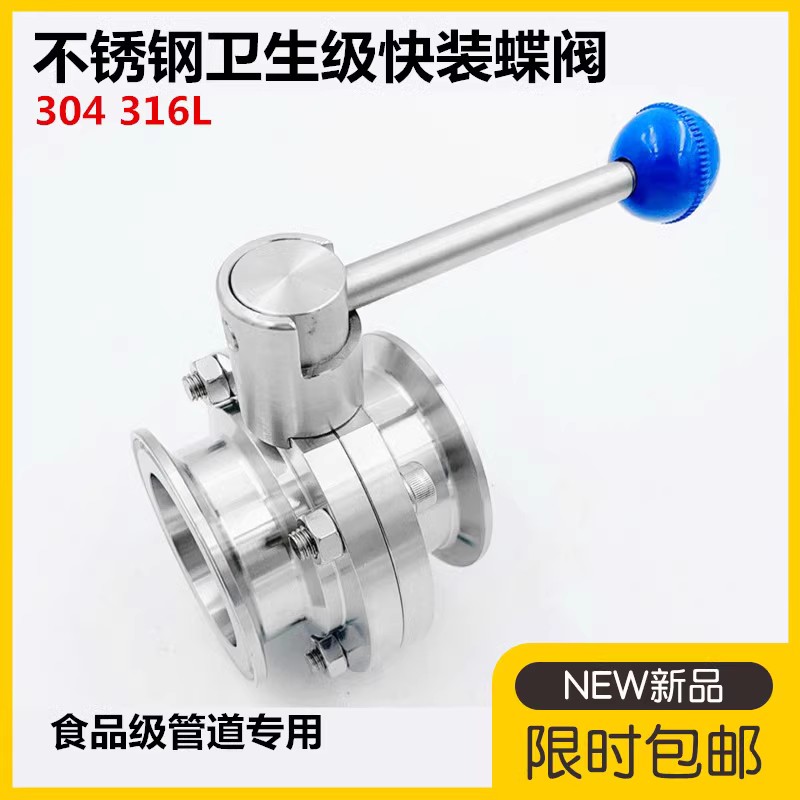 304不锈钢快装蝶阀精酿食品卫生级手动快接卡箍夹头粉尘放料57 76