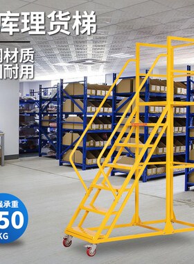 仓库理货梯车间全钢平台登高车可移动拆卸带轮梯子定制黄色作业梯