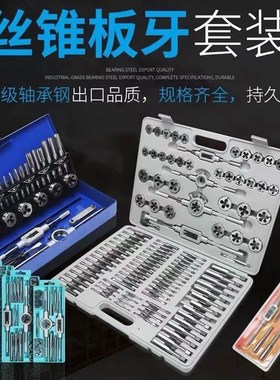 杭工丝锥板牙组合套装110PC轴承钢公制英制手用丝攻板牙绞手20PC