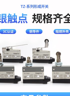 TMAZTZ永得行程限位微动开关TZ AZ-7311/7312/7310/7121/7141/714