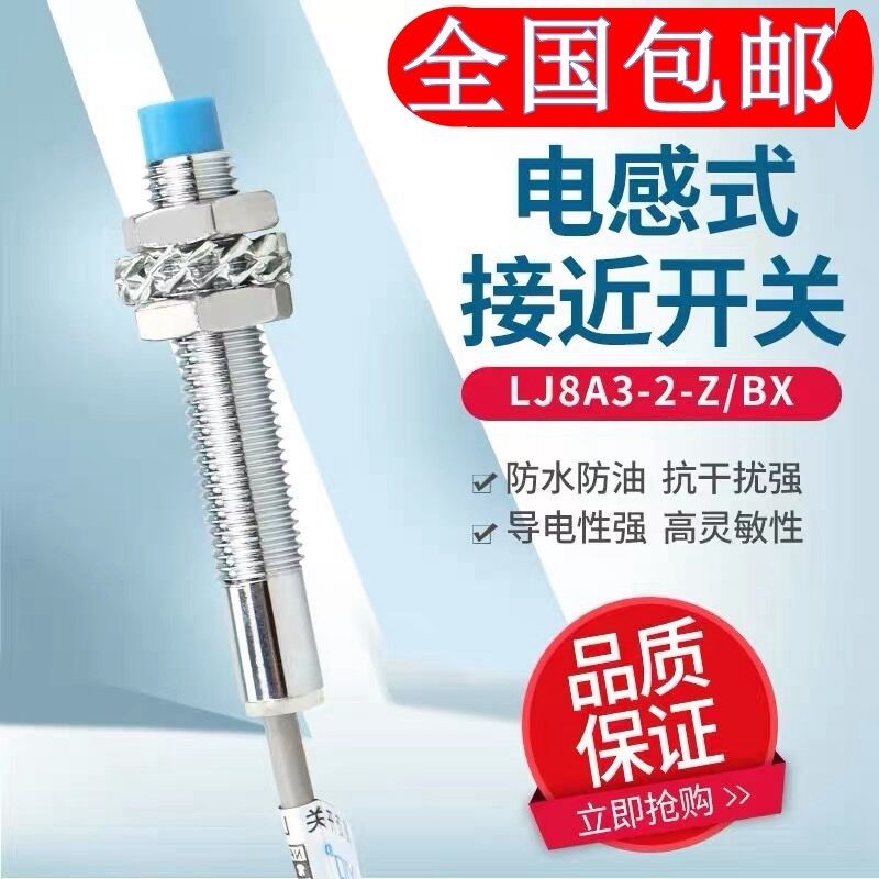 LJ8A3-2-Z/BXBY接近开关NPN常开PNP常闭金属接近感应器传感器全新