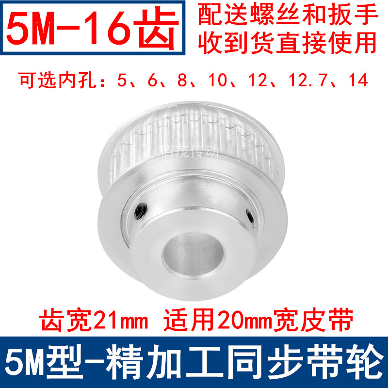 同步带轮5M16齿频宽20带凸台BF 内孔5/6/6.35/8/10/12/12.7同步轮