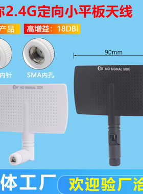 2.4g 18dbi定向平板天线 遥控器无线路由wifi天线 高增益增强信号