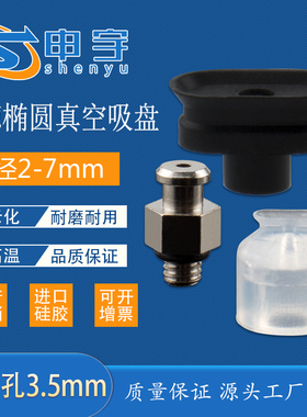 妙徳椭圆形吸嘴 长条形真空吸盘 PFG2X4A PFG3.5X7A PFG-3.5X7