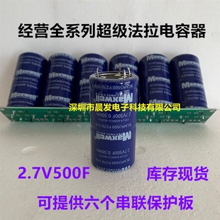 16V83F汽车超级法拉电容模组 2.7V500F 3V600F 2.7V600F MAXWELL