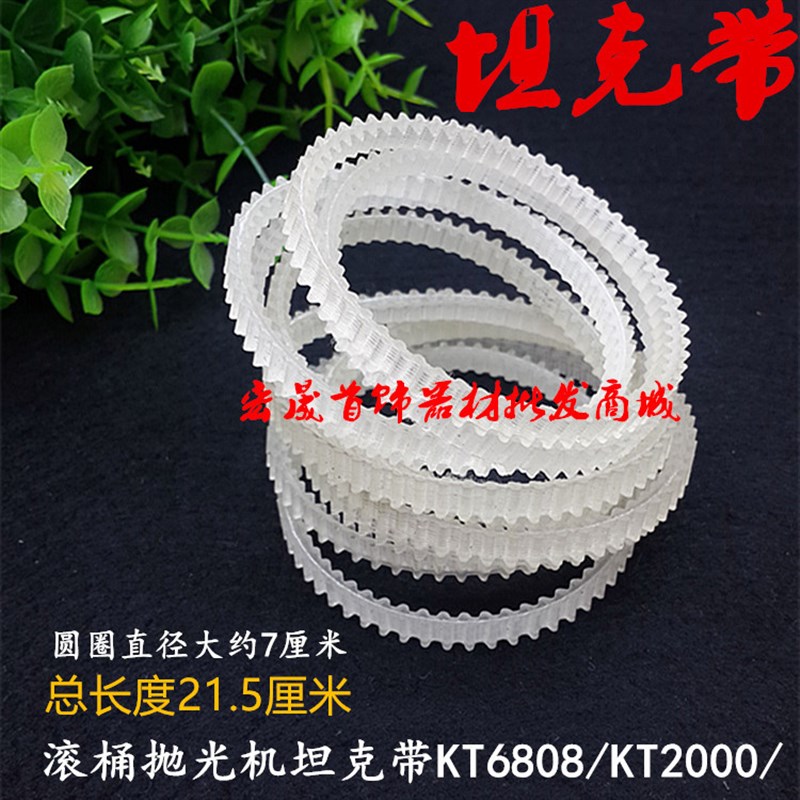 滚桶抛光机坦克带KT6808/KT2000/滚桶带电机皮带打金首饰工具