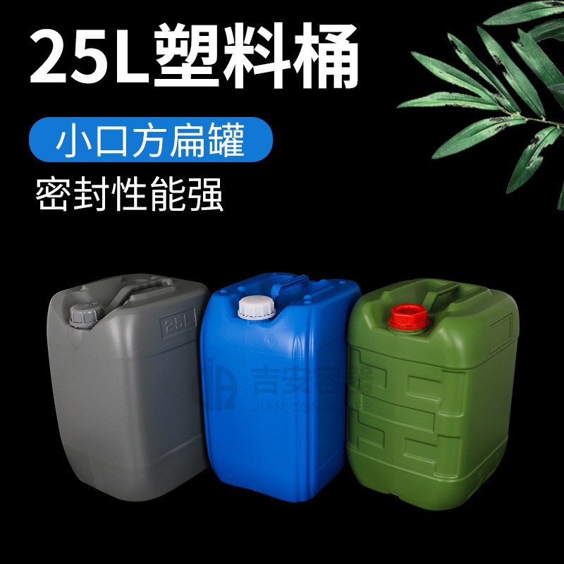 25L化工桶加厚塑料包装桶方扁储水桶欧版25升塑料罐耐酸碱耐腐蚀