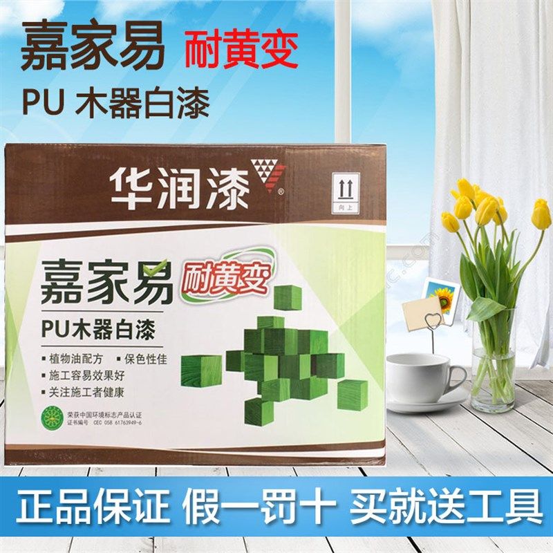 华润漆嘉家易耐黄变pu木器漆白漆半亚光家具漆木门翻新正品包邮