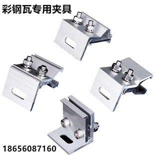 金属屋面抗风夹具 彩钢瓦角驰中夹具 820 760 铝合金光伏支架 470
