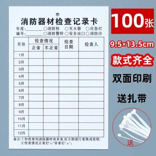 每月消防器材扎带灭火器检查卡记录卡维护消防火警铃登记设施卡片