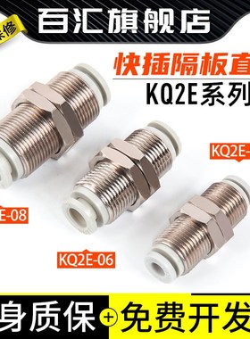 百汇气动快插隔板直通接头KQ2E/04-00/06-00/08-00/10-00/12-00
