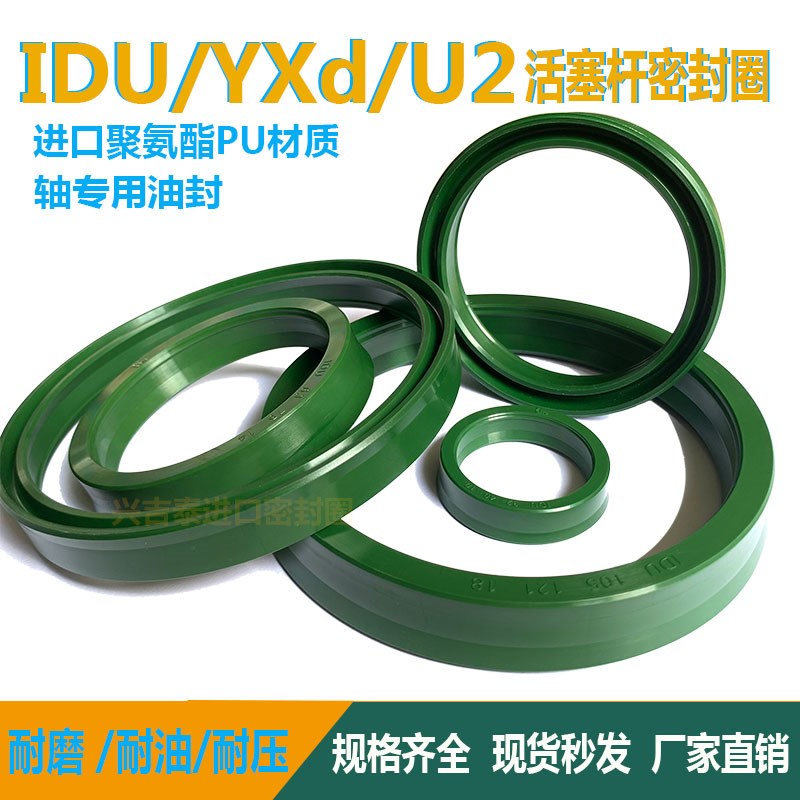 进口液压油缸油封IDU185/190/200*201/206/216*18YXd折弯机密封圈