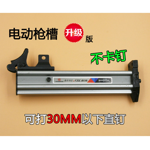 原装电动F30C不卡钉直钉枪 排钉枪 枪槽 F30C弹夹 钉枪配件 枪架