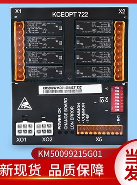 通用电梯配件/KM50099215G01/KCEOPT722板/KCE系统 消防板/I/O板