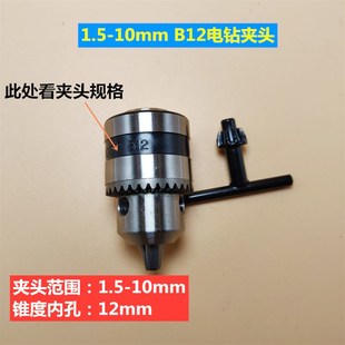 DIY模型制作自制手电钻钻孔工具配件 10mm钻头 B12钻夹头 夹持1.5