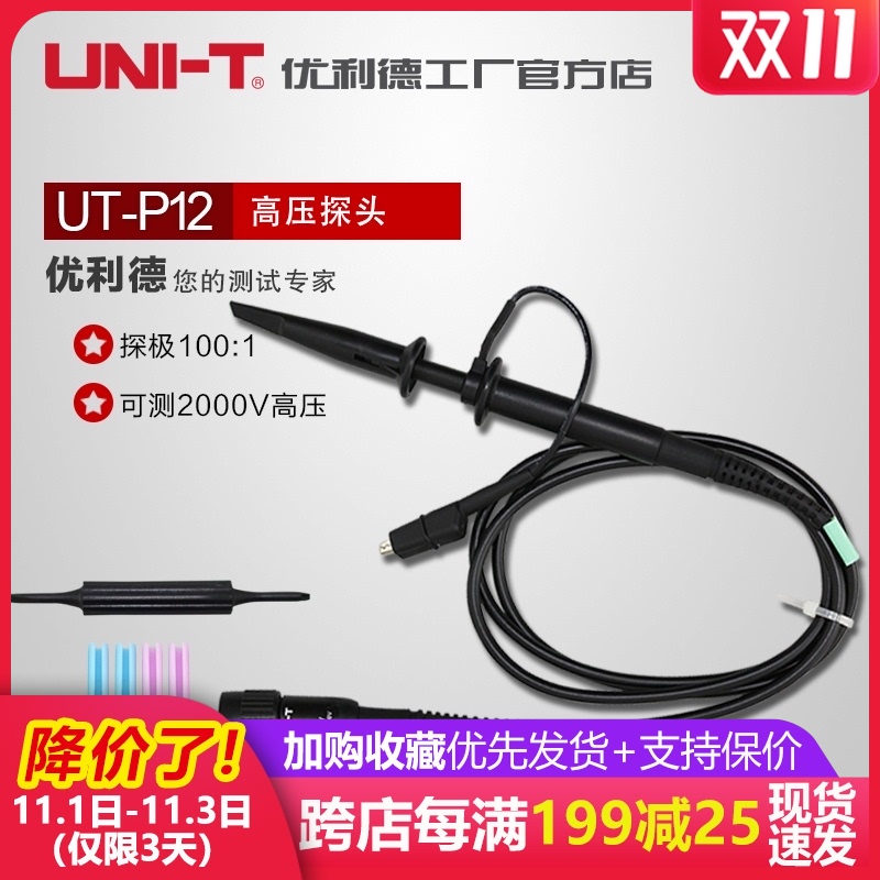 优利德UTP12示波器探头UT-V23最高交直流电压2000V高压探头