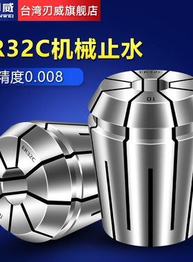 止水筒夹 ER32C筒夹 高精度 ER夹头 机械式中心内冷内出水 ER筒夹