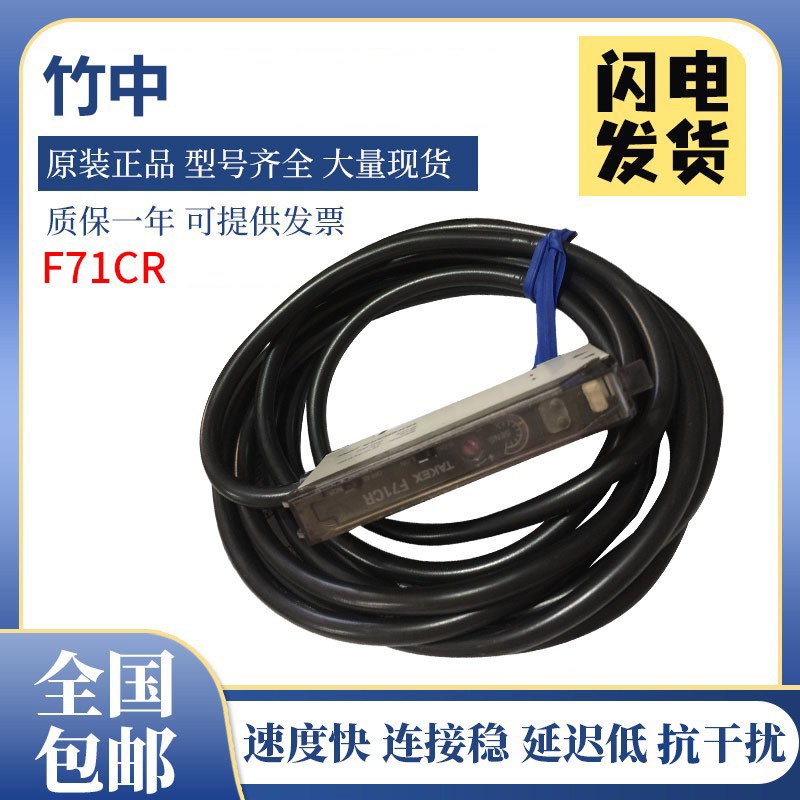 日本原装TAKEX竹中光纤放大器手动调节F71CR光电传感器F71PN F71B