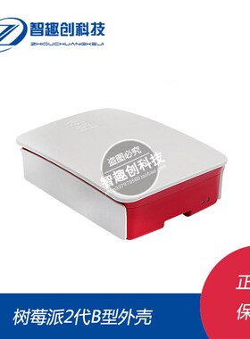 3B/3b+ 外壳盒子Raspberry Pi Case红白色 3B/3B+/2B外壳兼树莓派