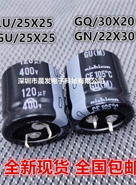 原装日本尼康 电解电容400V120UF 120UF 400V GU/LU/GN/GQ 105度