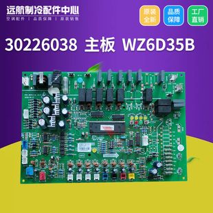 主板 WZ6D35B 线路板 格力中央空调 P160W 30226038 GMV 控制板
