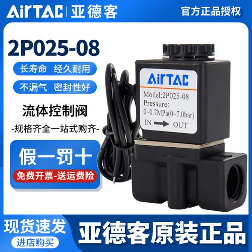 原装亚德客电磁阀2P025-06塑料电磁阀2P025-08BIG换向24v气阀220v