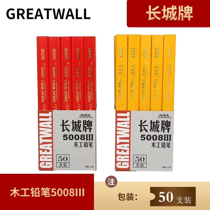 长城牌5008木工笔铅笔专用工程绘图画线扁头笔黑色铅芯50支装