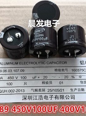 全新  CD289A 100UF 450V 400V120UF 电源板滤波电解电容