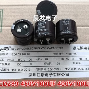 全新  CD289A 100UF 450V 400V120UF 电源板滤波电解电容