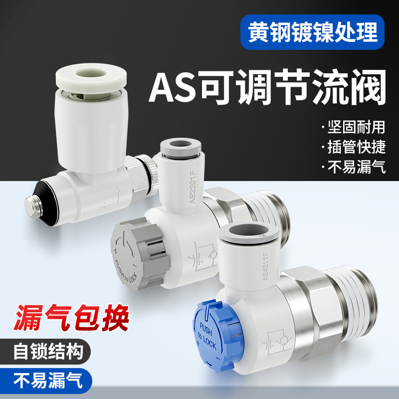 进气节流阀气动调速阀可调节气管接头AS1201F-M3-04A/M5-06A气接
