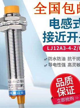 LJ12A3-4-Z/BX接近开关24V直流NPN感应开关PNP金属接近感应器常开